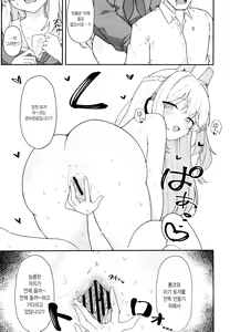Page 18 of Usagiana ni Ochiru - down the RABBIT1 hole... | 토끼 구멍에 빠지다 (Blue Archive) [Korean} - preview thumbnail
