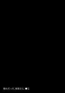 Page 57 of Akogare datta, Sagara-san. - preview thumbnail