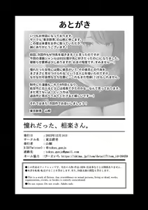 Page 59 of Akogare datta, Sagara-san. - preview thumbnail