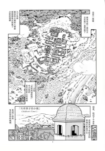 Page 3 of Tabitabi Nikki ni wa Shirusenakatta Koto. 2 | 旅行日记里不能记录的事情。2 - preview thumbnail