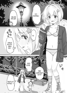 Page 6 of Uzawa Reisa Yagai Roshutsu Patrol | 우자와 레이사 야외 노출 순찰 - preview thumbnail