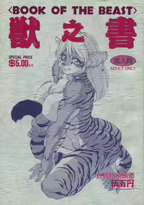 Kemono no Sho - Book of The Beast — hentai manga cover on Fhentai