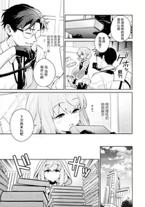 Page 17 of Oshiete, Sensei | 请教(管)教我 - preview thumbnail