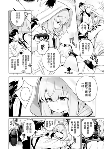 Page 18 of Oshiete, Sensei | 请教(管)教我 - preview thumbnail