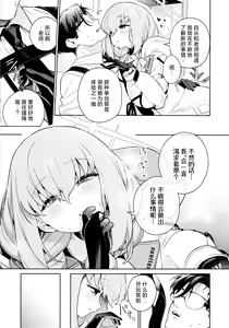 Page 19 of Oshiete, Sensei | 请教(管)教我 - preview thumbnail