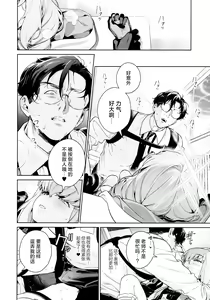Page 20 of Oshiete, Sensei | 请教(管)教我 - preview thumbnail