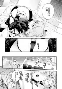 Page 21 of Oshiete, Sensei | 请教(管)教我 - preview thumbnail
