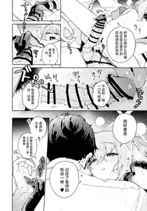 Page 24 of Oshiete, Sensei | 请教(管)教我 - preview thumbnail