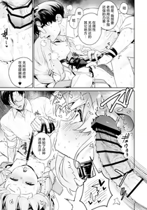 Page 25 of Oshiete, Sensei | 请教(管)教我 - preview thumbnail