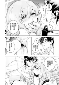 Page 32 of Oshiete, Sensei | 请教(管)教我 - preview thumbnail