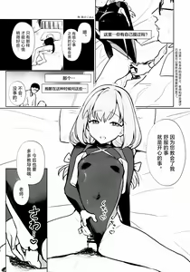 Page 44 of Oshiete, Sensei | 请教(管)教我 - preview thumbnail