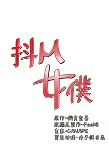 Page 1369 of 抖M女仆/ Elf Who Likes To Be Humiliated - preview thumbnail