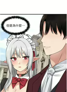 Page 1812 of 抖M女仆/ Elf Who Likes To Be Humiliated - preview thumbnail