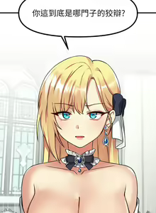 Page 211 of 抖M女仆/ Elf Who Likes To Be Humiliated - preview thumbnail