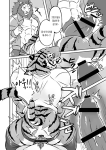 Page 30 of Gungun Protein | 쭉쭉♂프로틴 - preview thumbnail