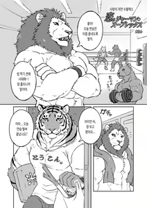 Page 4 of Gungun Protein | 쭉쭉♂프로틴 - preview thumbnail