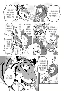 Page 5 of Gungun Protein | 쭉쭉♂프로틴 - preview thumbnail