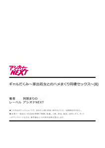 Page 35 of Gal Dakumi ~Iede Shojo to no Hamemakuri Dousei Sex~ 8 - preview thumbnail