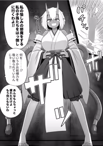 Page 32 of Futanari Oni to Onaho Miko - preview thumbnail