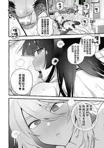 Page 11 of Wotasa no Gal VS Shiko Saruo | 宅男社团的辣妹VS手冲废男 - preview thumbnail