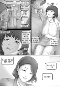 Page 40 of Okaa-san wa Soko ni Iru - My mom is there | 엄마는 거기 있다 - preview thumbnail