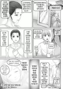 Page 4 of Okaa-san wa Soko ni Iru - My mom is there | 엄마는 거기 있다 - preview thumbnail