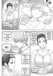 Page 5 of Okaa-san wa Soko ni Iru - My mom is there | 엄마는 거기 있다 - preview thumbnail