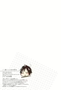 Page 3 of Nomimushi-kun no Karadajijou - preview thumbnail