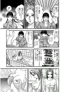 Page 97 of Sekkusuresu Shinsō-ban 1 - preview thumbnail