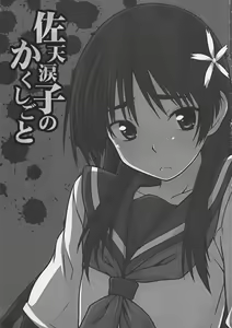 Page 2 of Saten Ruiko no Kakushigoto - preview thumbnail