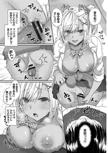 Page 197 of Heat Love Caution + Mei ga Gal ni Natta Wake Bangaihen - preview thumbnail