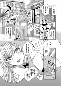 Page 51 of Heat Love Caution + Mei ga Gal ni Natta Wake Bangaihen - preview thumbnail