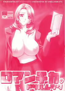 Page 5 of Romantica. - preview thumbnail