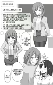 Page 8 of Nouryoku Battle-kei Manga de Osananajimi ga Teki ni Ayatsurareru Hanashi | 이능력 배틀 만화에서 소꿉친구가 적에게 조종당하는 이야기 - preview thumbnail