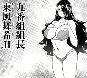 Page 8 of Azuma Fubuki EXII+III - preview thumbnail
