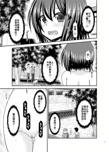 Page 103 of Netorare Roshutsu Shoujo - preview thumbnail
