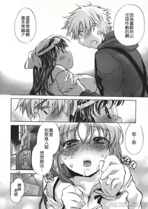 Page 168 of Yuudachi ga Yamu Mae ni - preview thumbnail