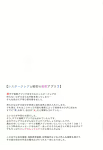 Page 50 of ~Sister Cleaire to Midarana Himitsu to Uwasa no Saimin Appli~ Full Color Soushuuhen - preview thumbnail