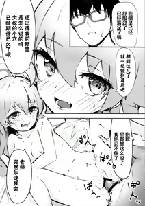 Page 12 of Sakurairo no Yuugao | 樱色的黄昏草 - preview thumbnail