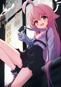 Page 26 of Sakurairo no Yuugao | 樱色的黄昏草 - preview thumbnail
