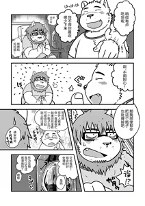 Page 5 of Bottles Brothers | 塑料瓶兄弟 - preview thumbnail