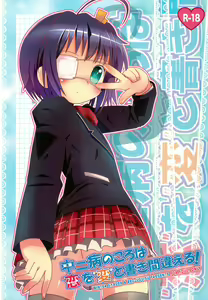Chuunibyou no Koro wa Koi o Hen to Kakimachigaeru — hentai manga cover on Fhentai