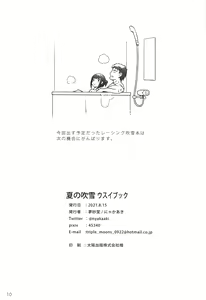 Page 9 of Natsu no Fubuki Usui Book - preview thumbnail