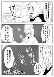 Page 300 of こじか art - preview thumbnail