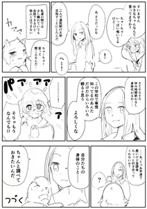 Page 395 of こじか art - preview thumbnail