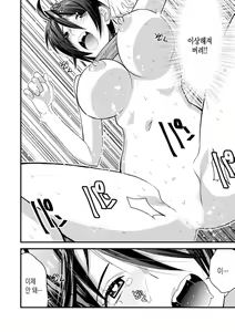Page 54 of Kyou kara Onnanoko, Hajimemashita, 「Onna no Karada tte、Nande Konna ni Kimochiiino？」 | 오늘부터 여자아이, 시작했습니다. 「여자의 몸은 왜 이렇게 기분이 좋지？」 - preview thumbnail