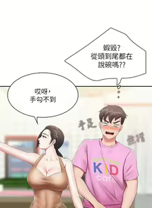 Page 141 of 亲子餐厅的妈妈们 1-50 - preview thumbnail