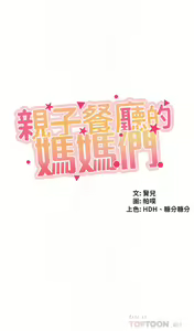 Page 1634 of 亲子餐厅的妈妈们 1-50 - preview thumbnail