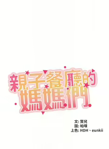 Page 182 of 亲子餐厅的妈妈们 1-50 - preview thumbnail