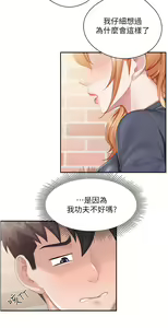 Page 1967 of 亲子餐厅的妈妈们 1-50 - preview thumbnail